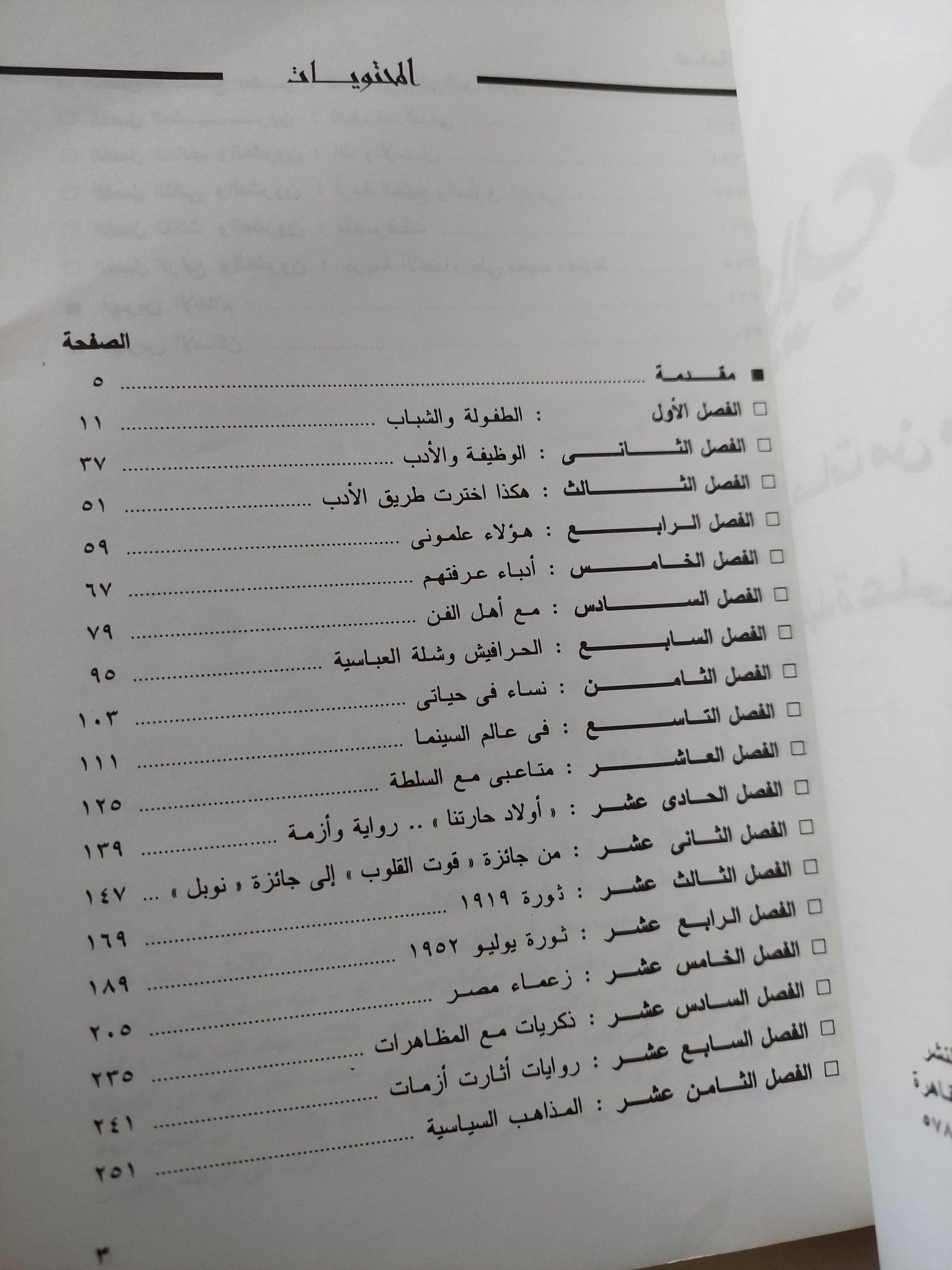 نجيب محفوظ / رجاء النقاش - متجر كتب مصر - متجر كتب مصر