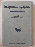 نجيب محفوظ - ٩ روايات في ٧ مجلدات هارد كفر - متجر كتب مصر - متجر كتب مصر