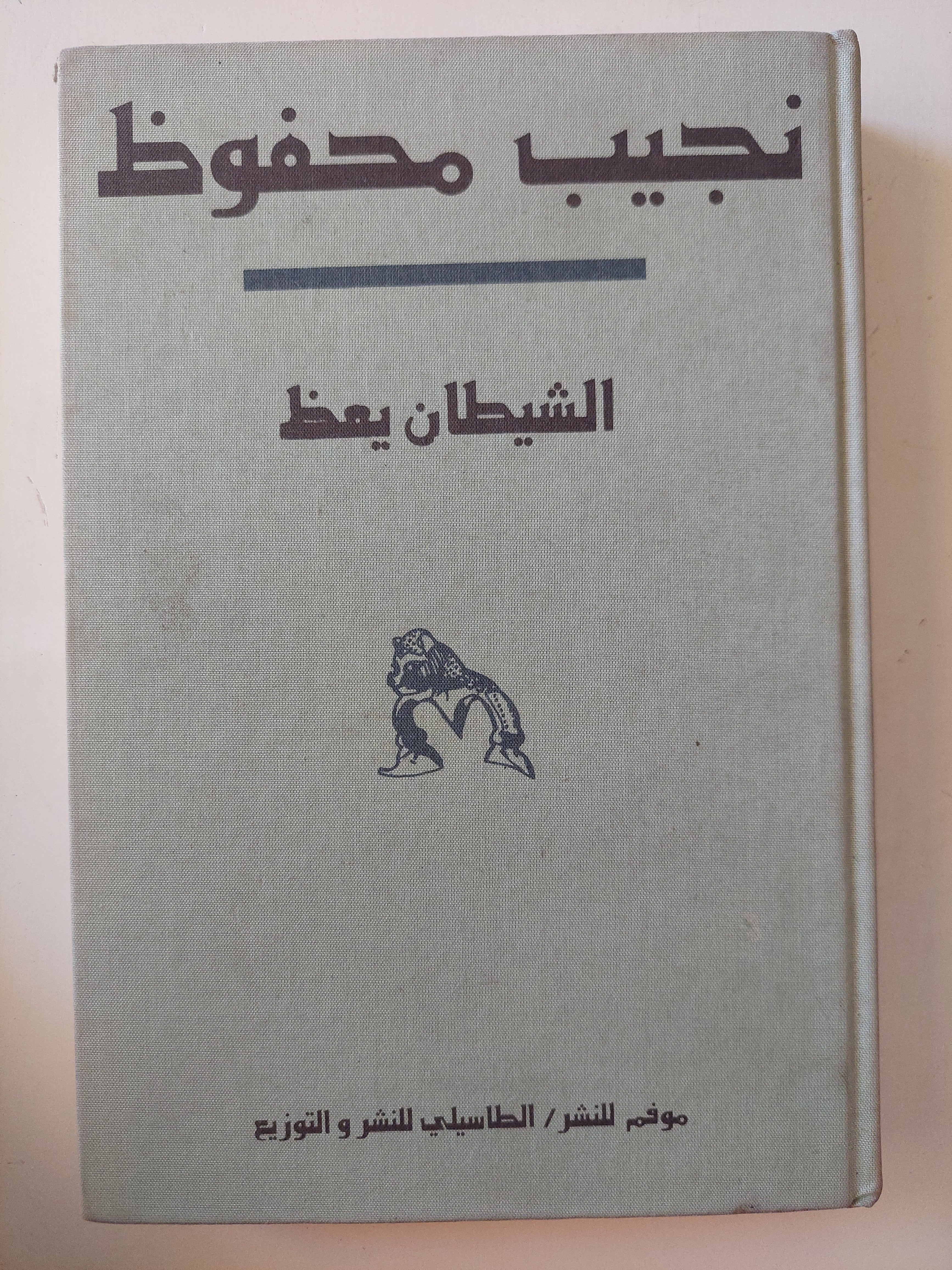 نجيب محفوظ - ٩ روايات في ٧ مجلدات هارد كفر - متجر كتب مصر - متجر كتب مصر