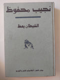 نجيب محفوظ - ٩ روايات في ٧ مجلدات هارد كفر - متجر كتب مصر - متجر كتب مصر