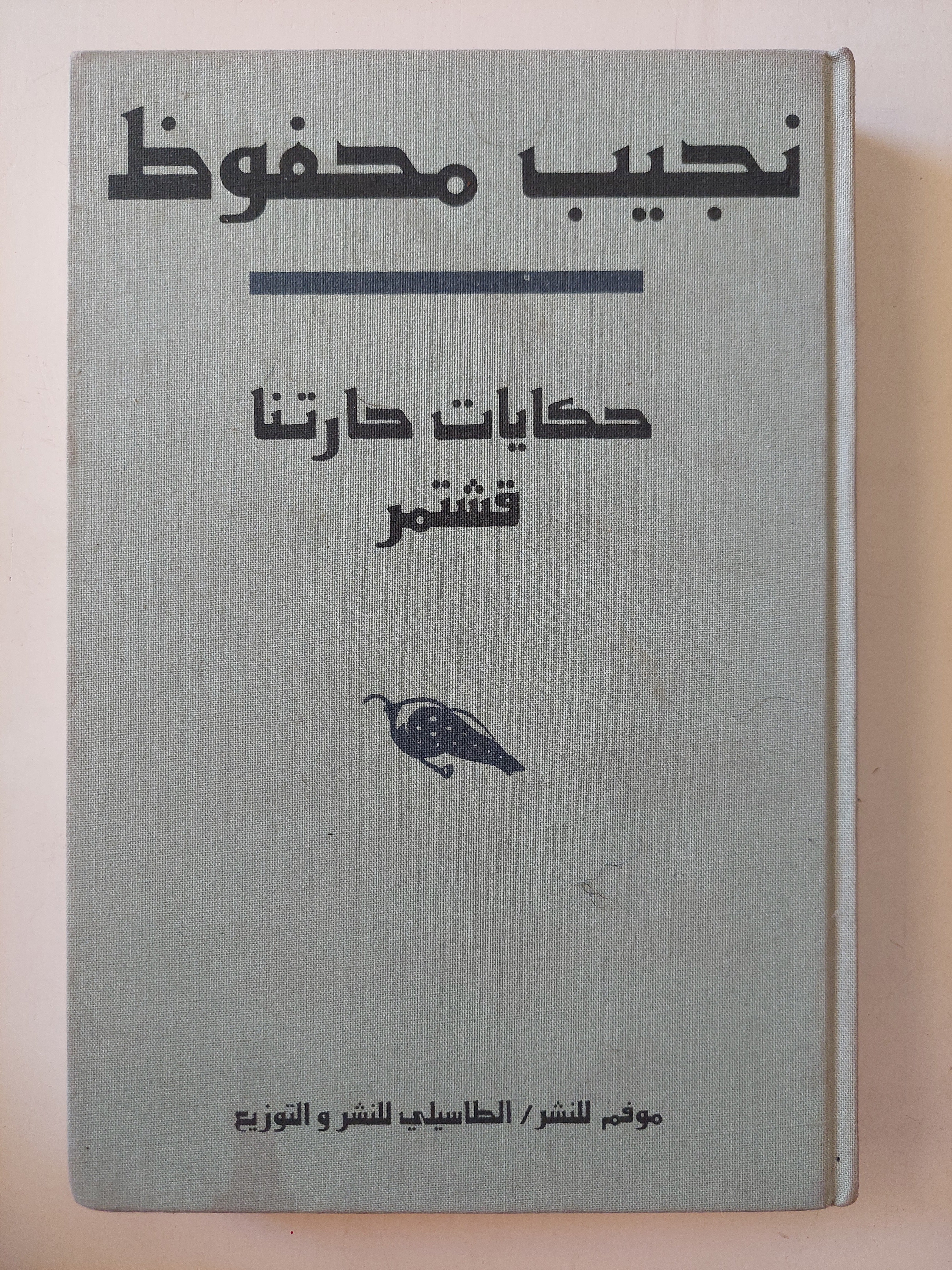 نجيب محفوظ - ٩ روايات في ٧ مجلدات هارد كفر - متجر كتب مصر - متجر كتب مصر