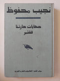 نجيب محفوظ - ٩ روايات في ٧ مجلدات هارد كفر - متجر كتب مصر - متجر كتب مصر
