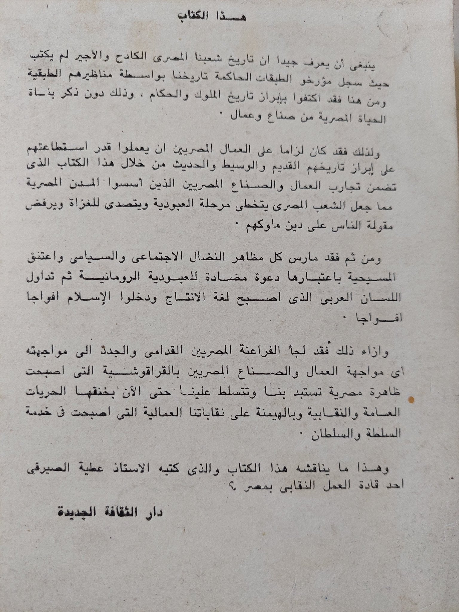 نقاباتنا فى خدمة السلطان / عطية الصيرفى - متجر كتب مصر - المكتبة الفلسفية