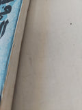 نقاباتنا فى خدمة السلطان / عطية الصيرفى - متجر كتب مصر - المكتبة الفلسفية