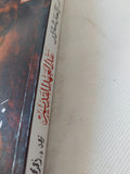 نقد العهد القديم / زالمان شازار - متجر كتب مصر - المكتبة الفلسفية