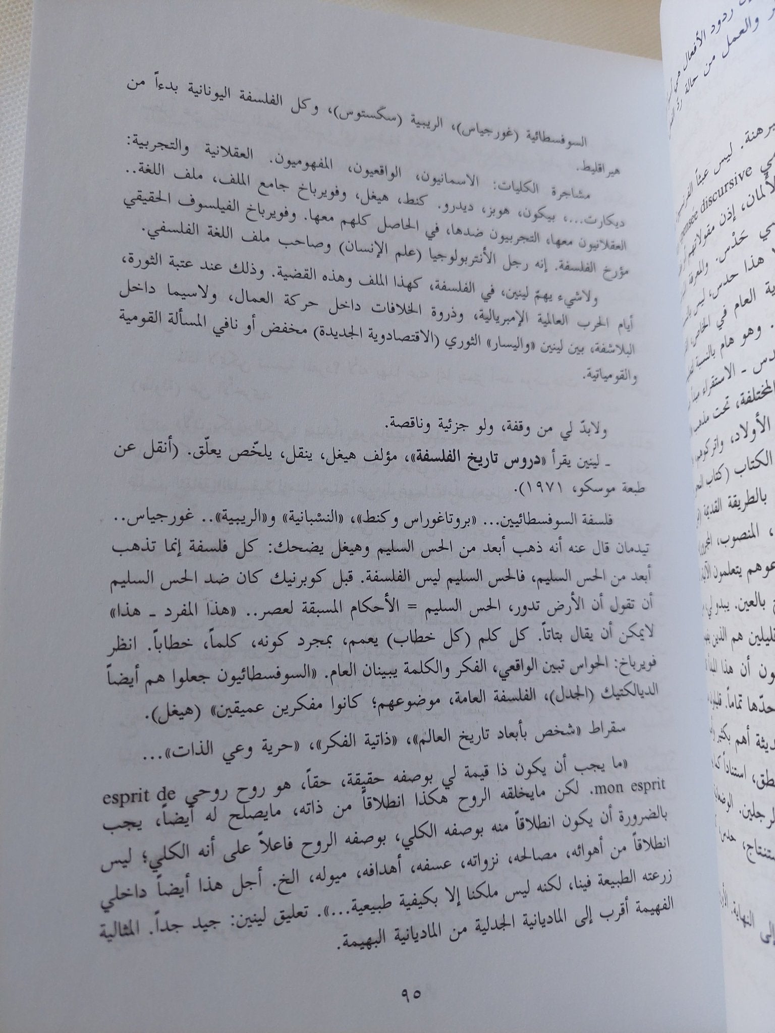 نقد العقلانية العربية / الياس مرقص - متجر كتب مصر - المكتبة الفلسفية