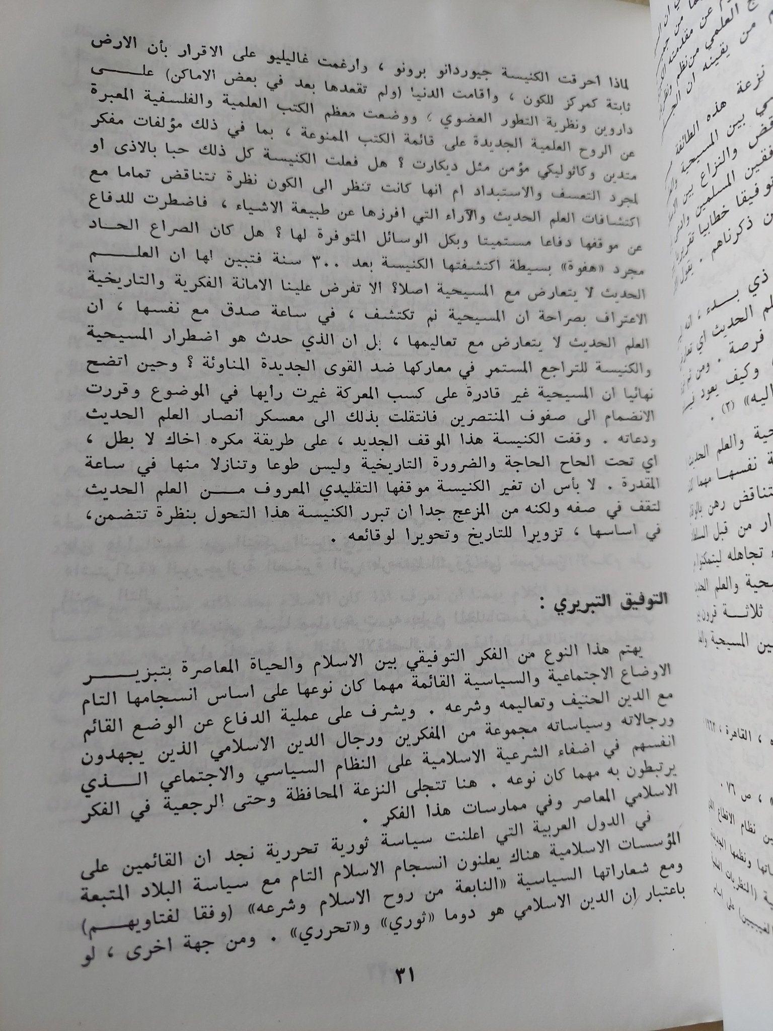 نقد الفكر الدينى / صادق جلال العظم - متجر كتب مصر - المكتبة الفلسفية