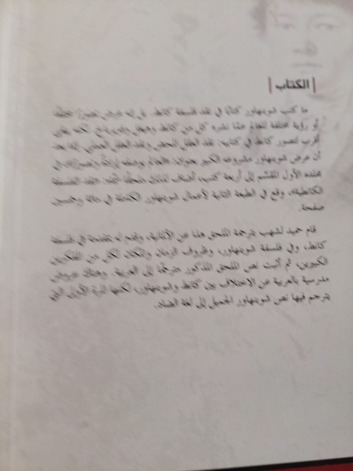 نقد الفلسفة الكانطية / ارتور شوبنهاور - متجر كتب مصر - متجر كتب مصر