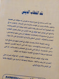نقد الخطاب الدينى / نصر حامد أبو زيد - متجر كتب مصر - المكتبة الفلسفية