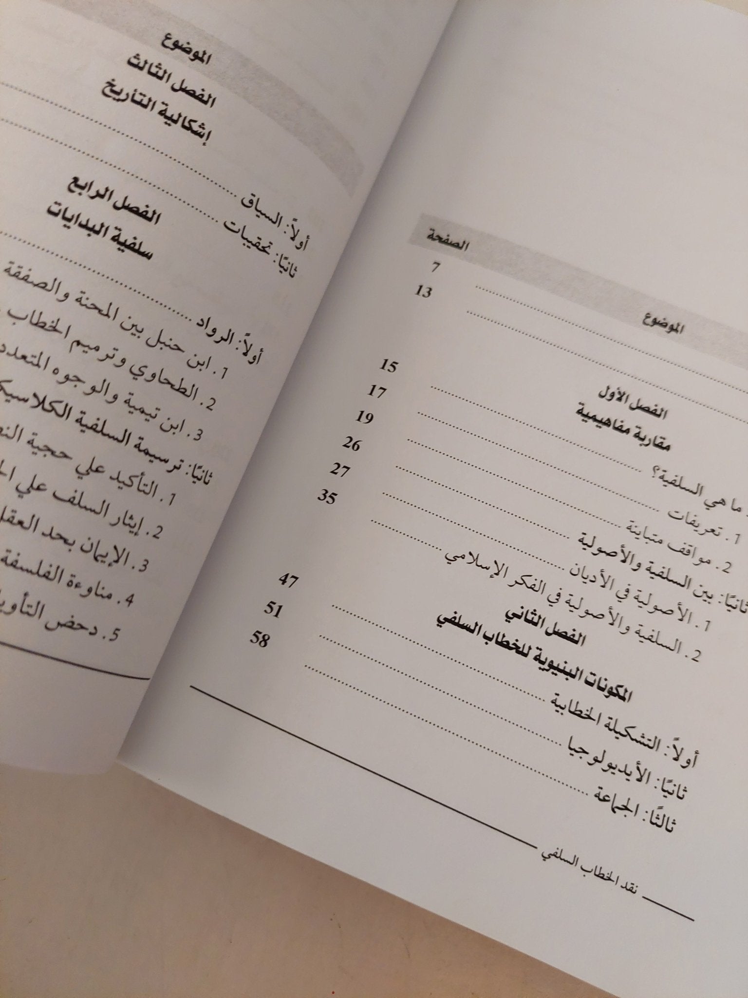 نقد الخطاب السلفى / محمد حافظ دياب - متجر كتب مصرمتجر كتب مصر