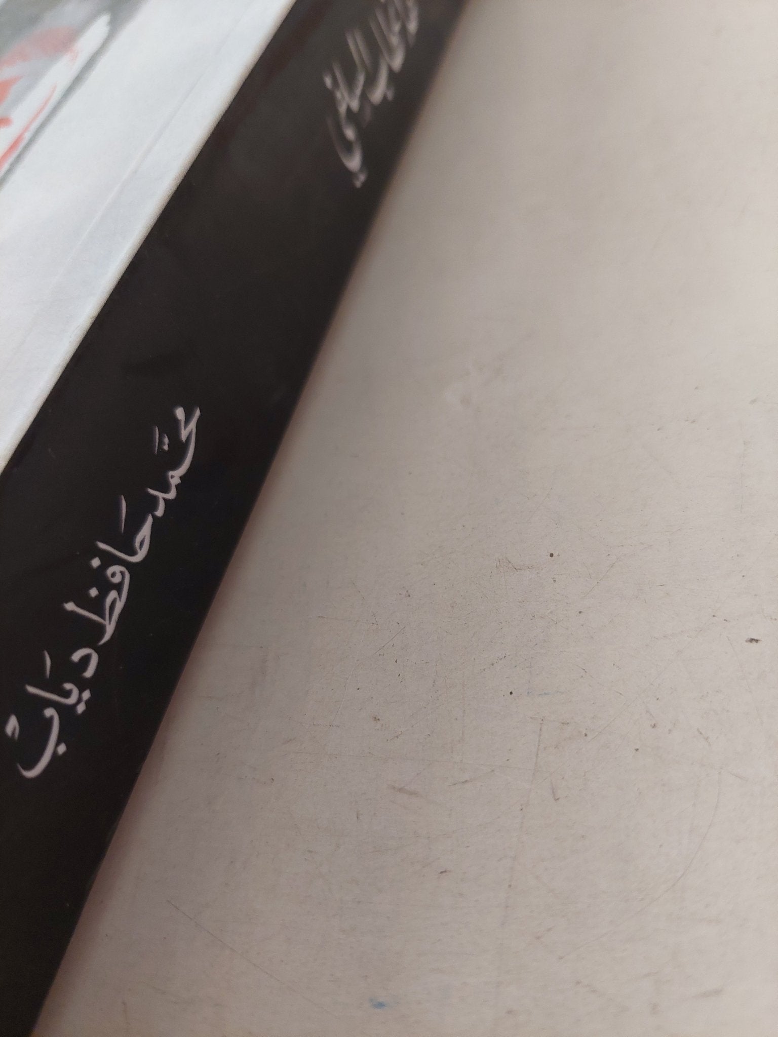 نقد الخطاب السلفى / محمد حافظ دياب - متجر كتب مصرمتجر كتب مصر