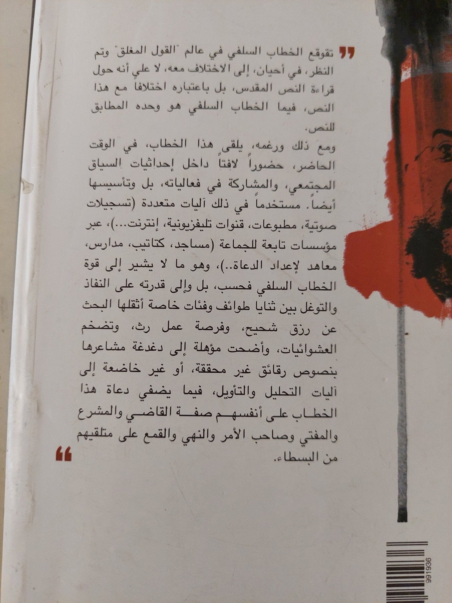 نقد الخطاب السلفى / محمد حافظ دياب - متجر كتب مصرمتجر كتب مصر