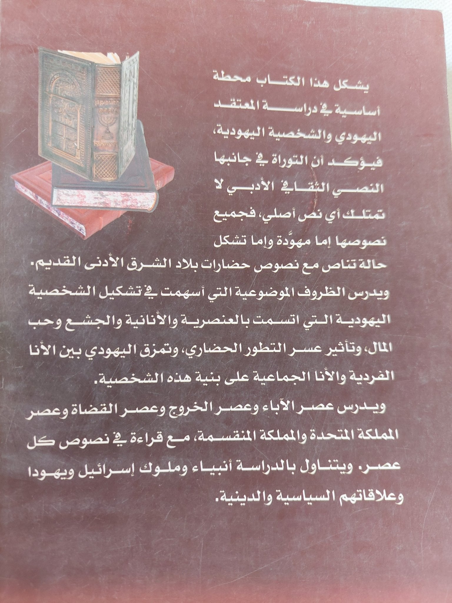 نقد النص التوراتي / اسماعيل ناصر الصمادى - متجر كتب مصر - المكتبة الفلسفية