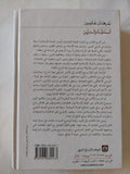نقد السياسة .. الدولة والدين / برهان غليون - هارد كفر - متجر كتب مصر - المكتبة الفلسفية