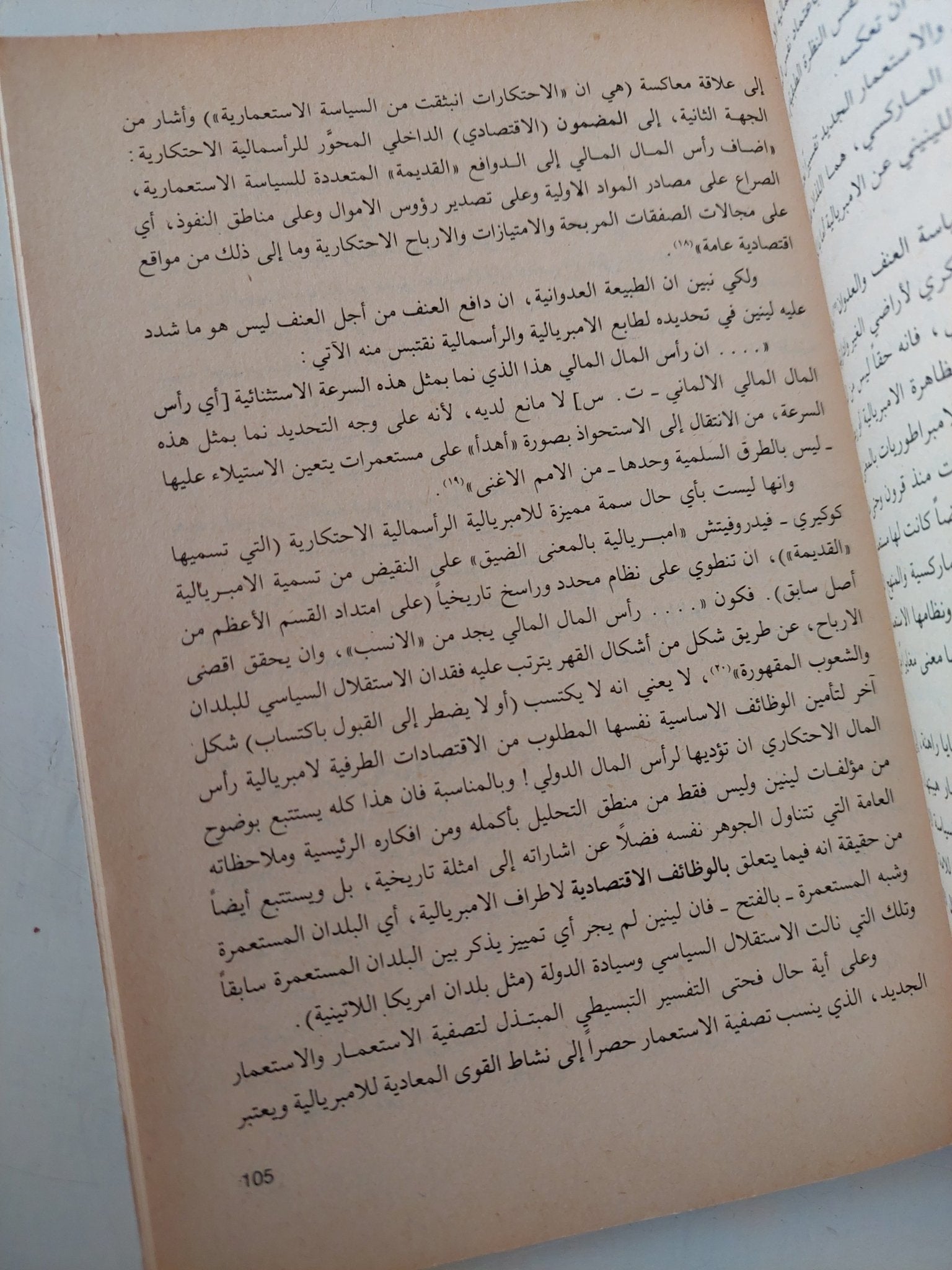 نقد نظريات الإقتصاد العالمى / توماس سنتس - متجر كتب مصر - متجر كتب مصر