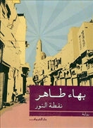 نقطة النور - متجر كتب مصردار الشروق