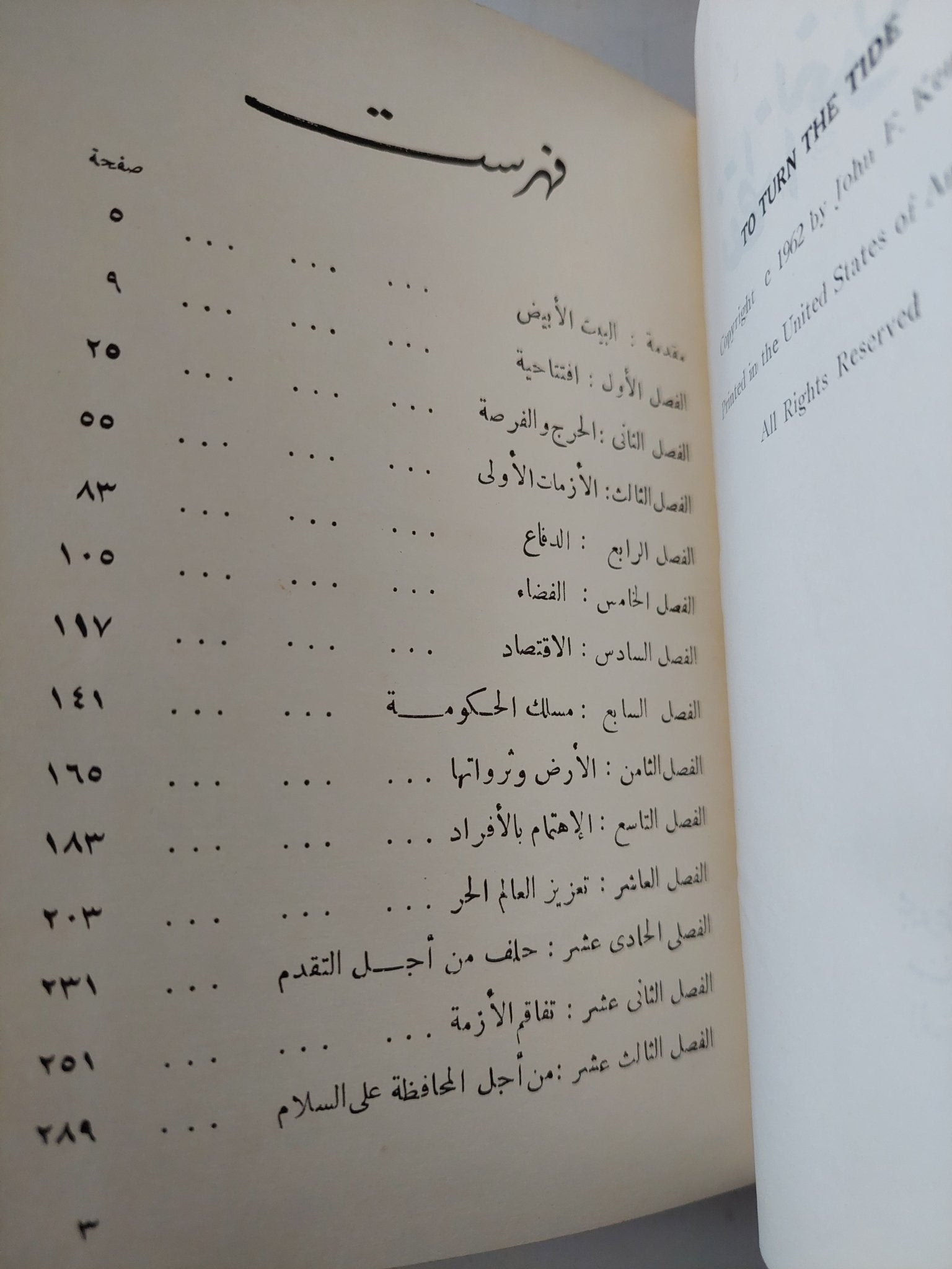 نقطة التحول .. مجموعة خطب الرئيس كنيدى - هارد كفر - متجر كتب مصر - متجر كتب مصر