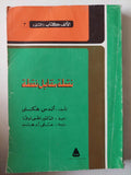نقطة مقابل نقطة / الدس هكسلى - متجر كتب مصرمتجر كتب مصر