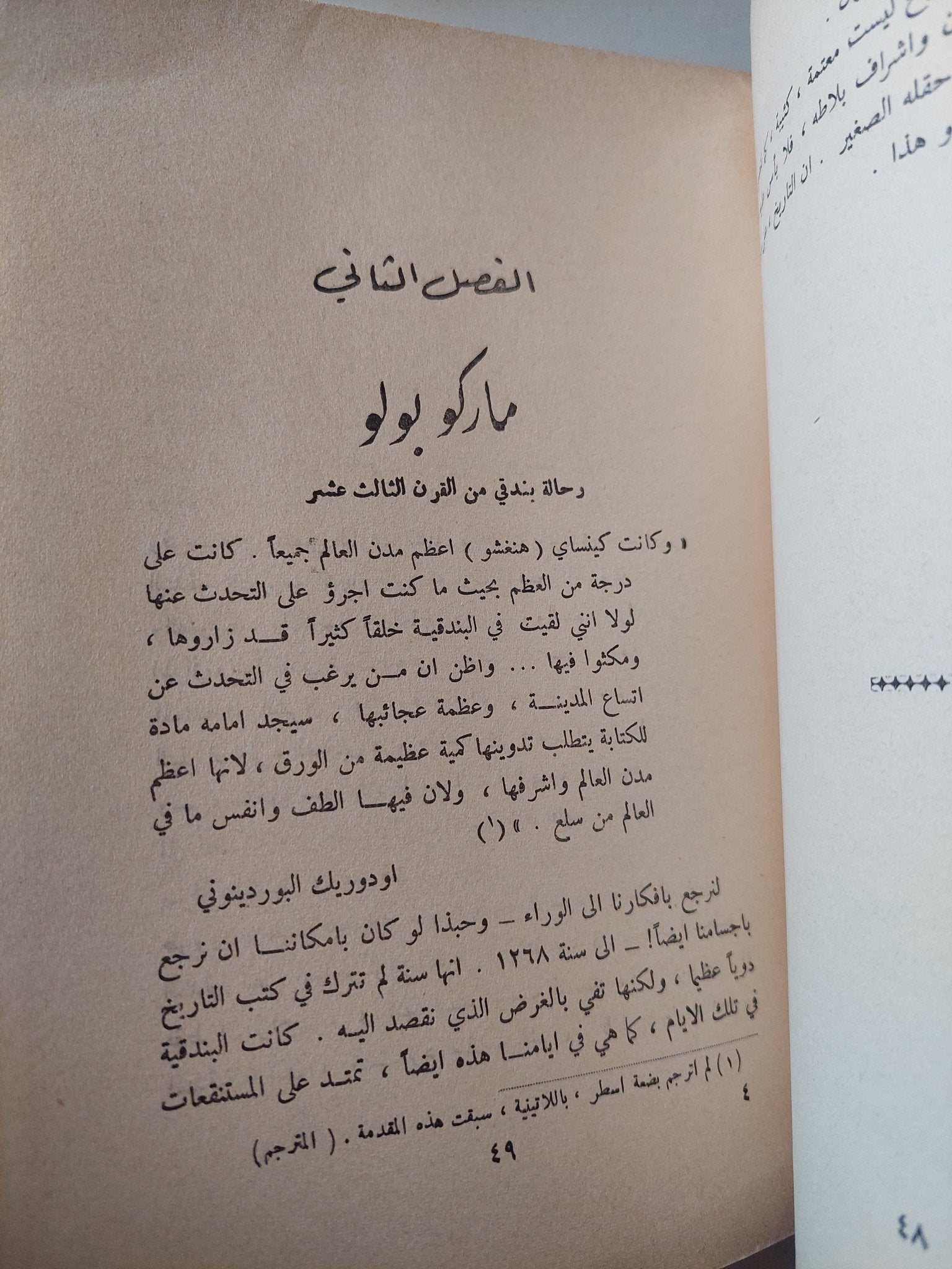 نماذج بشرية فى العصور الوسطى / ايلين بور - متجر كتب مصر - متجر كتب مصر