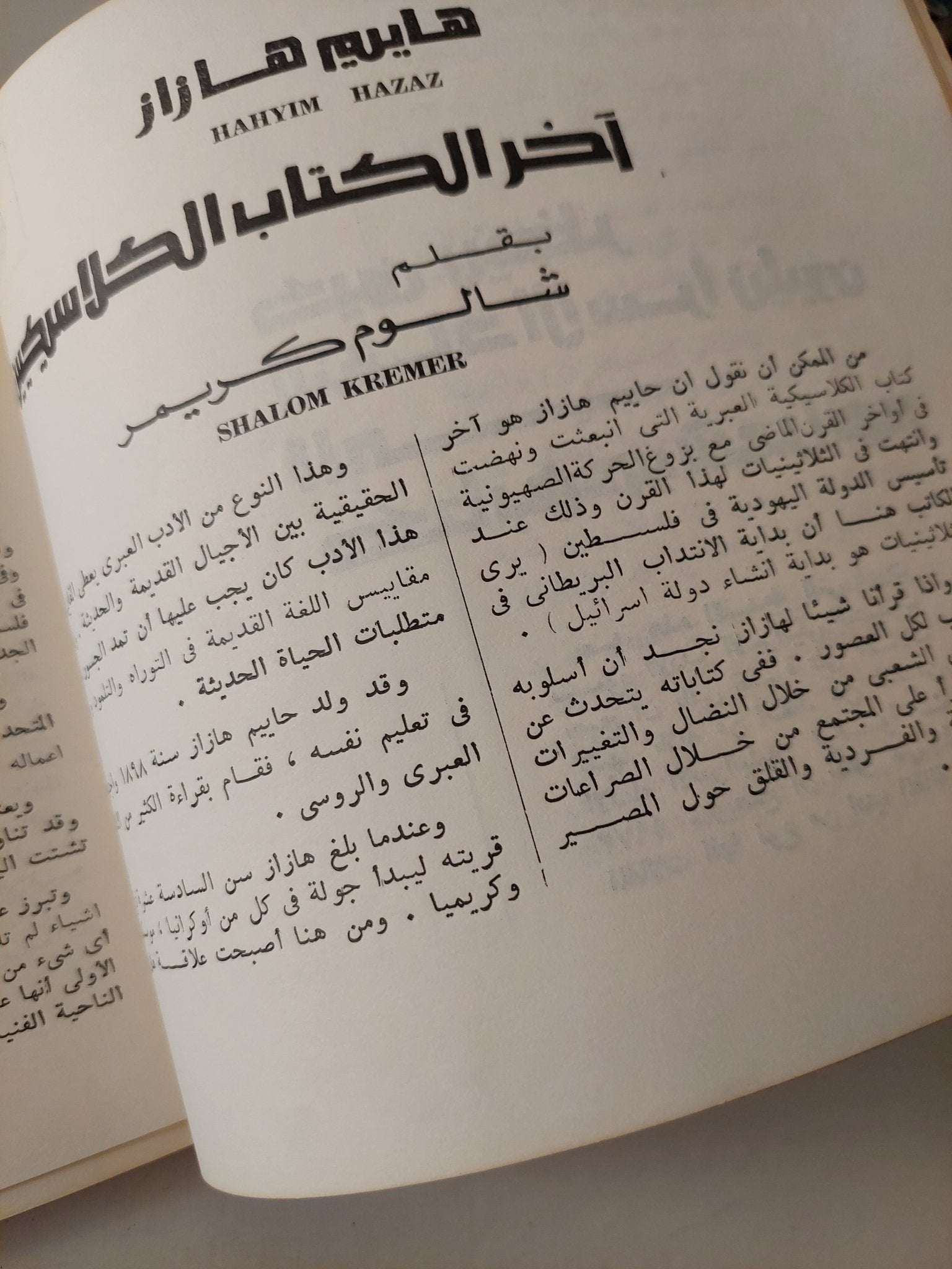 نماذج من الأدب الإسرائيلى .. المقالة الشعر القصة / عبد المنعم سليم - متجر كتب مصر - متجر كتب مصر