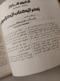 نماذج من الأدب الإسرائيلى .. المقالة الشعر القصة / عبد المنعم سليم - متجر كتب مصر - متجر كتب مصر