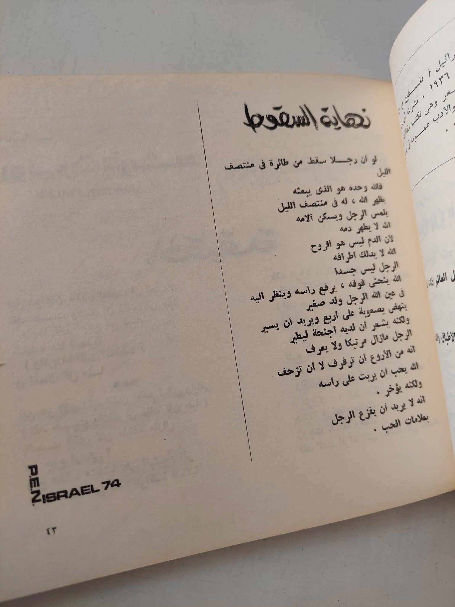 نماذج من الأدب الإسرائيلى .. المقالة الشعر القصة / عبد المنعم سليم - متجر كتب مصر - متجر كتب مصر