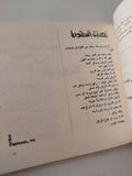 نماذج من الأدب الإسرائيلى .. المقالة الشعر القصة / عبد المنعم سليم - متجر كتب مصر - متجر كتب مصر