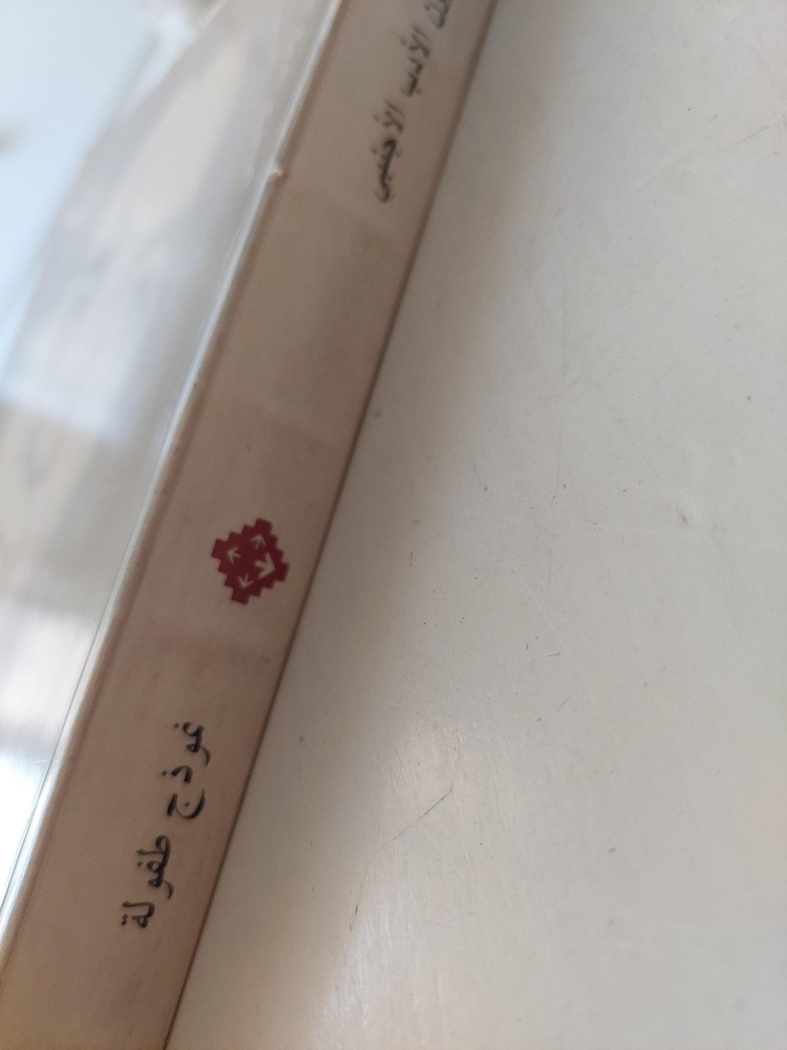 نموذج طفولة / كريستا فولف - متجر كتب مصر - متجر كتب مصر