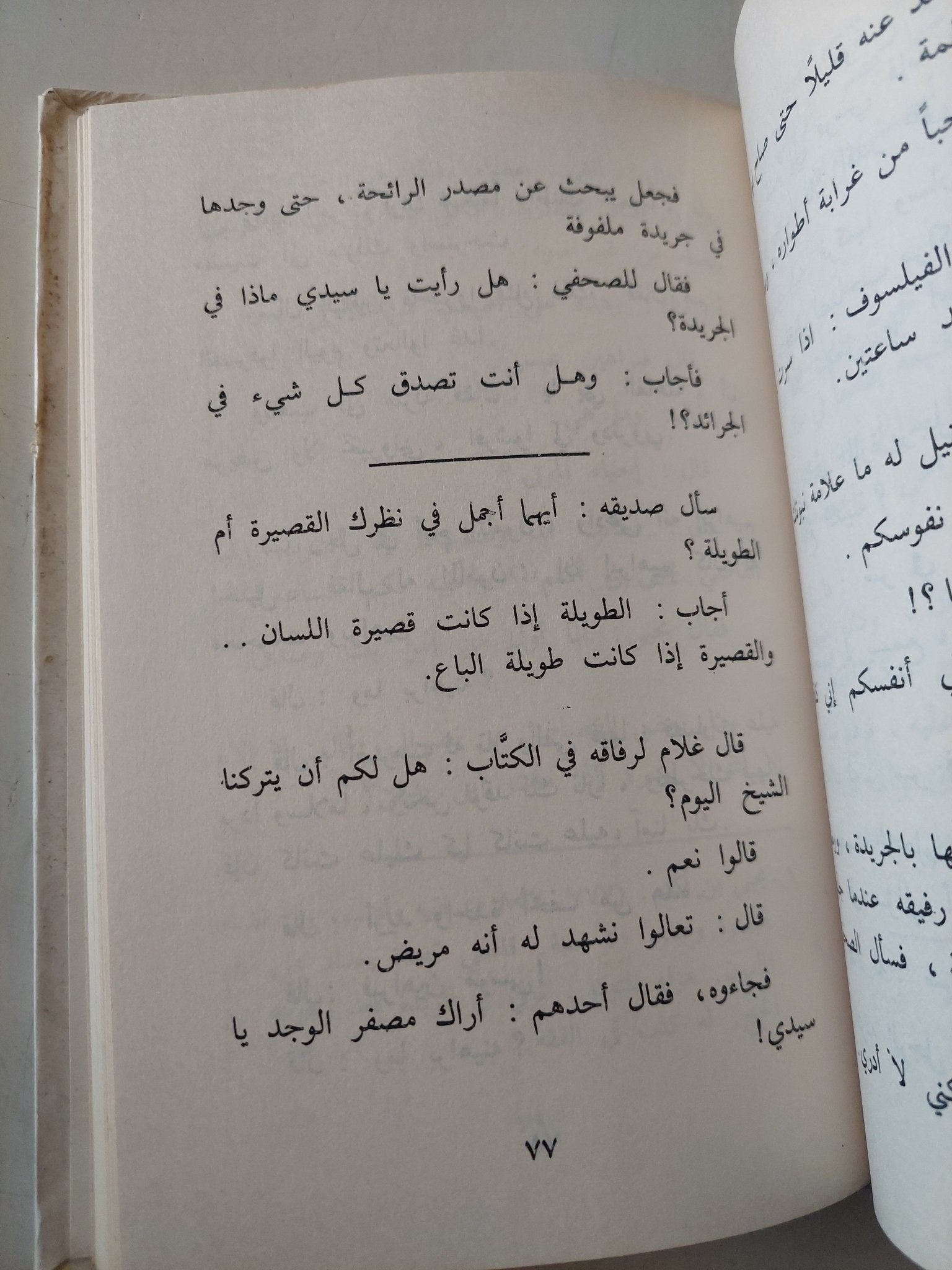 نوادر العرب / حسن مغنية - متجر كتب مصر - متجر كتب مصر