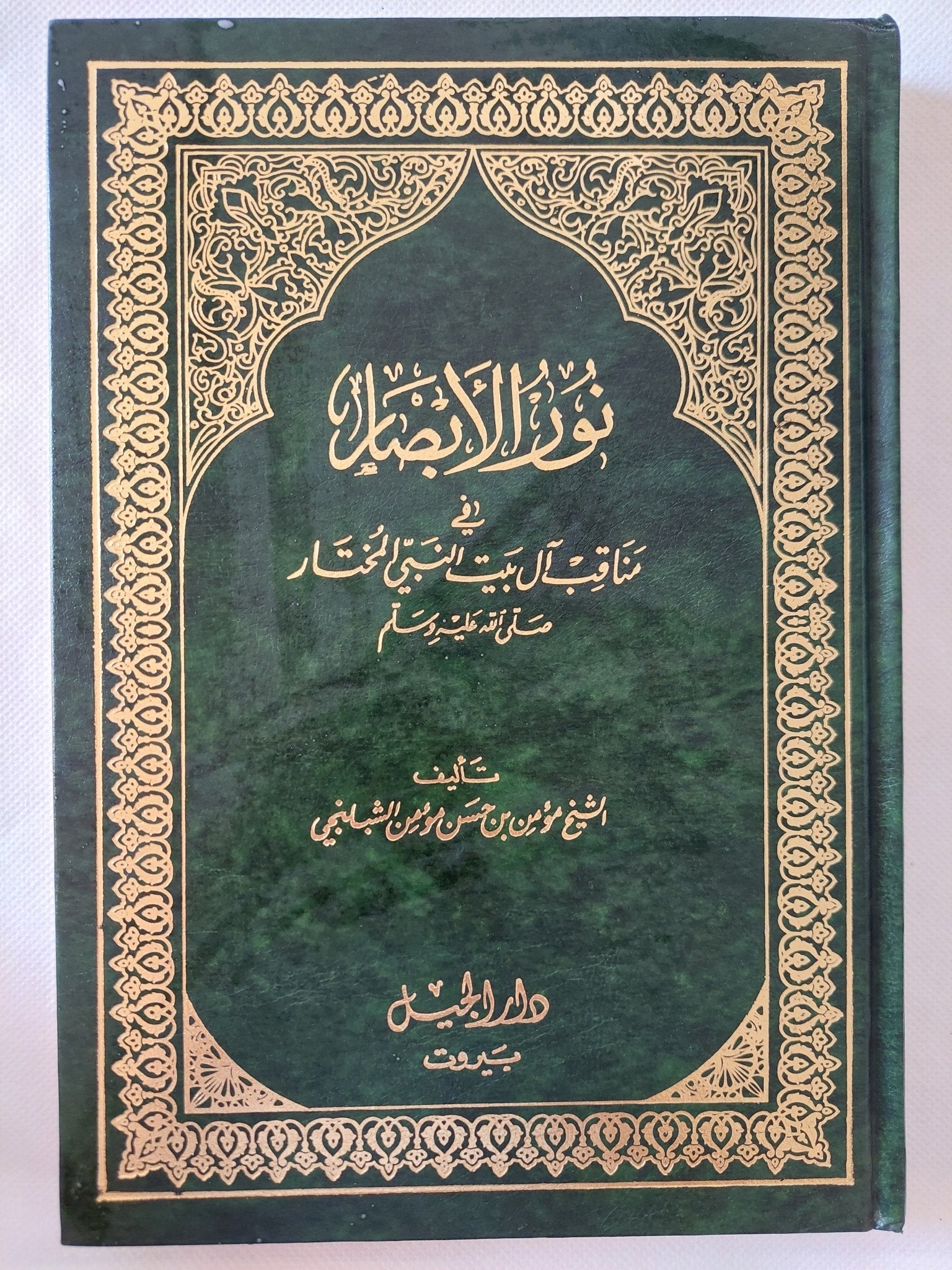 نور الإبصار فى مناقب ال بيت النبى المختار - هارد كفر - متجر كتب مصر - المكتبة الفلسفية