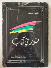 نور فى أب / ويليام فوكنر - متجر كتب مصر - متجر كتب مصر