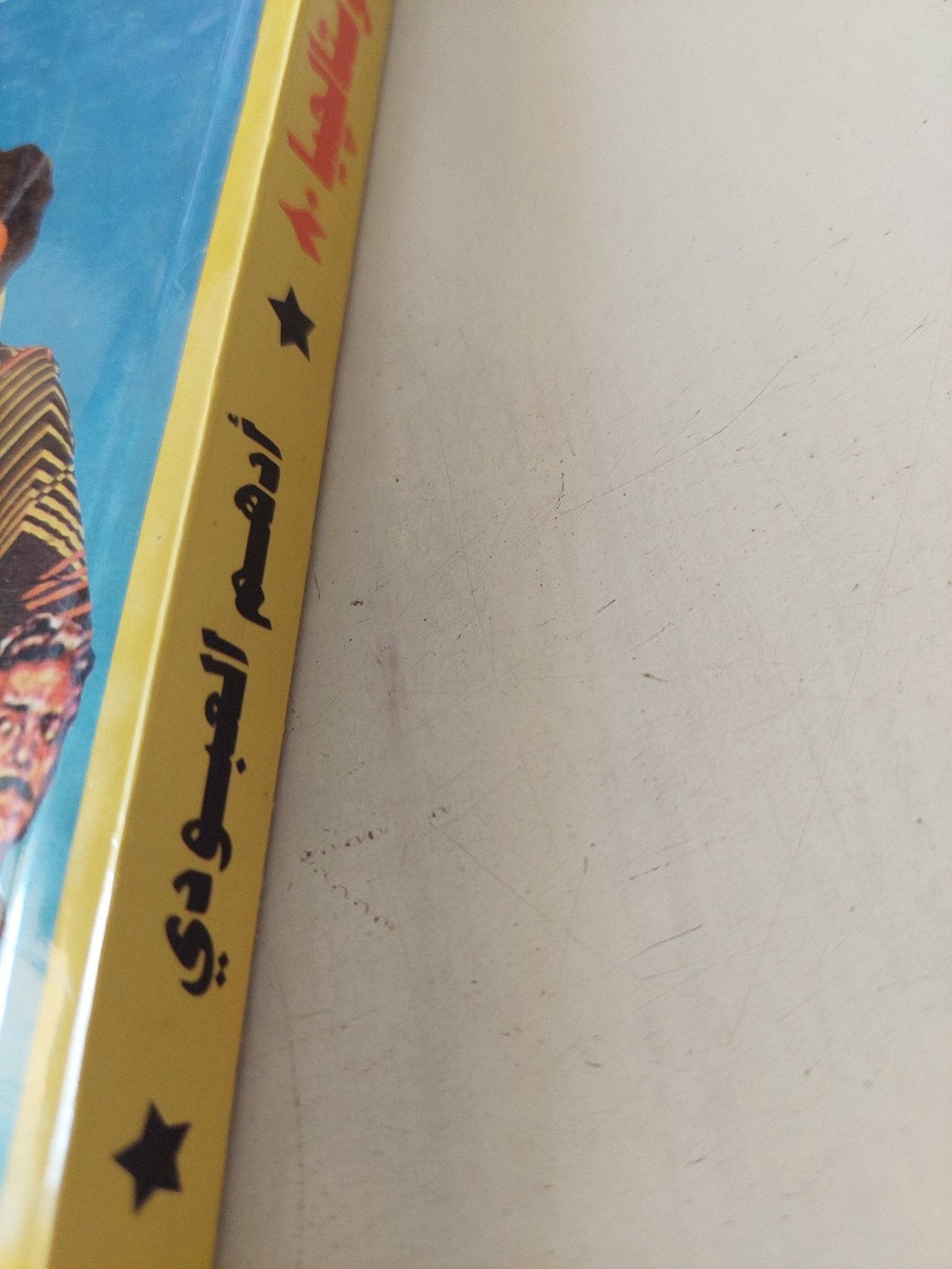 نوستالجيا 80 للكبار فقط / أدهم العبودى - متجر كتب مصر - المكتبة الفلسفية