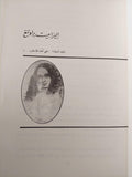 نساء رائدات من الشرق والغرب / املي نصر الله ( جزئين ) - متجر كتب مصر - متجر كتب مصر