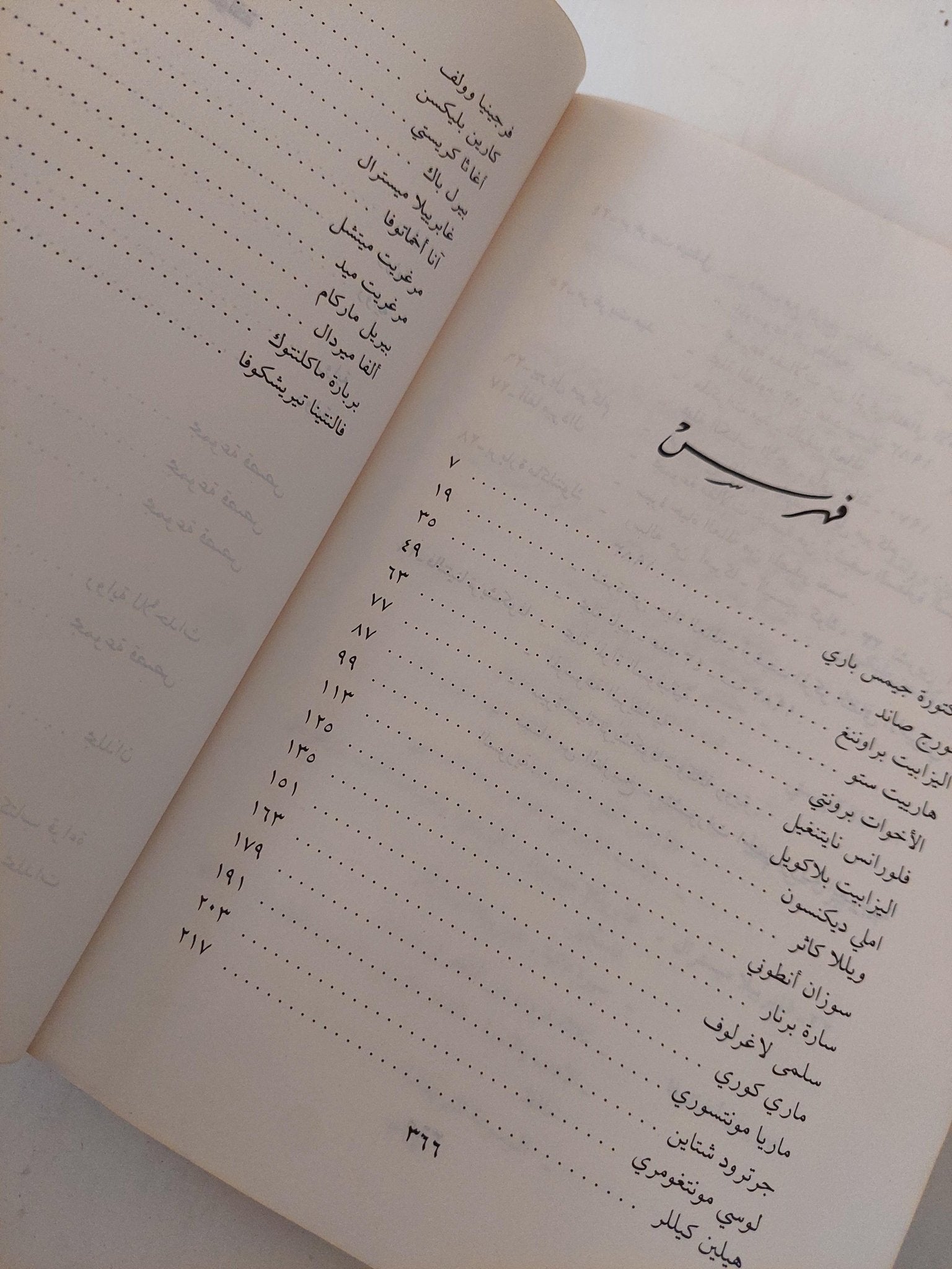 نساء رائدات من الشرق والغرب / املي نصر الله ( جزئين ) - متجر كتب مصر - متجر كتب مصر