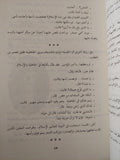 نساء رائدات من الشرق والغرب / املي نصر الله ( جزئين ) - متجر كتب مصر - متجر كتب مصر