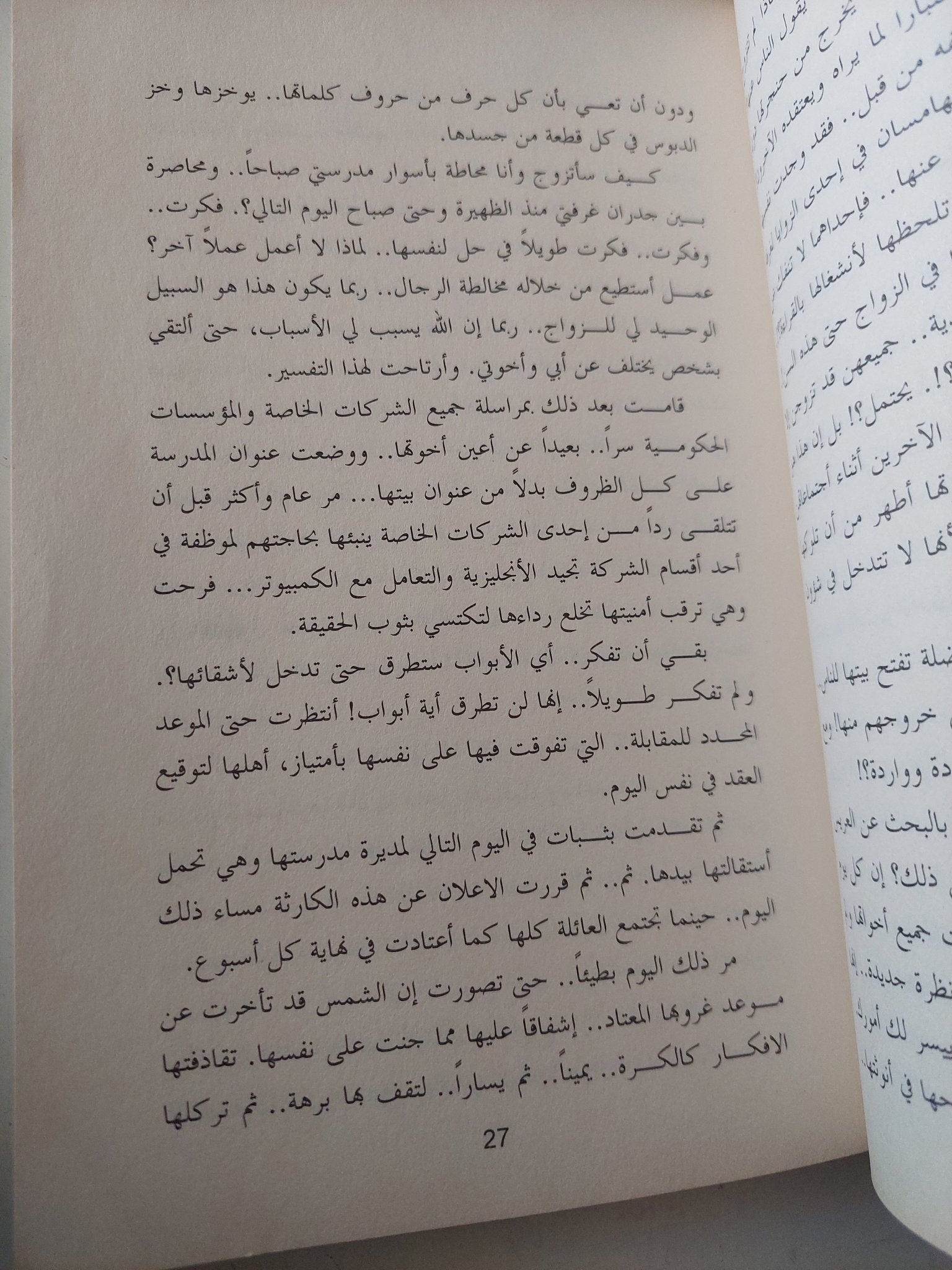 نساء المتعة / منيرة سوار - متجر كتب مصر - متجر كتب مصر