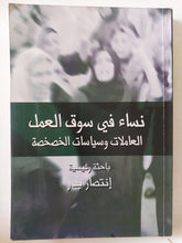 نساء فى سوق العمل .. العاملات وسياسات الخصخصة / إنتصار بدر - متجر كتب مصر - متجر كتب مصر