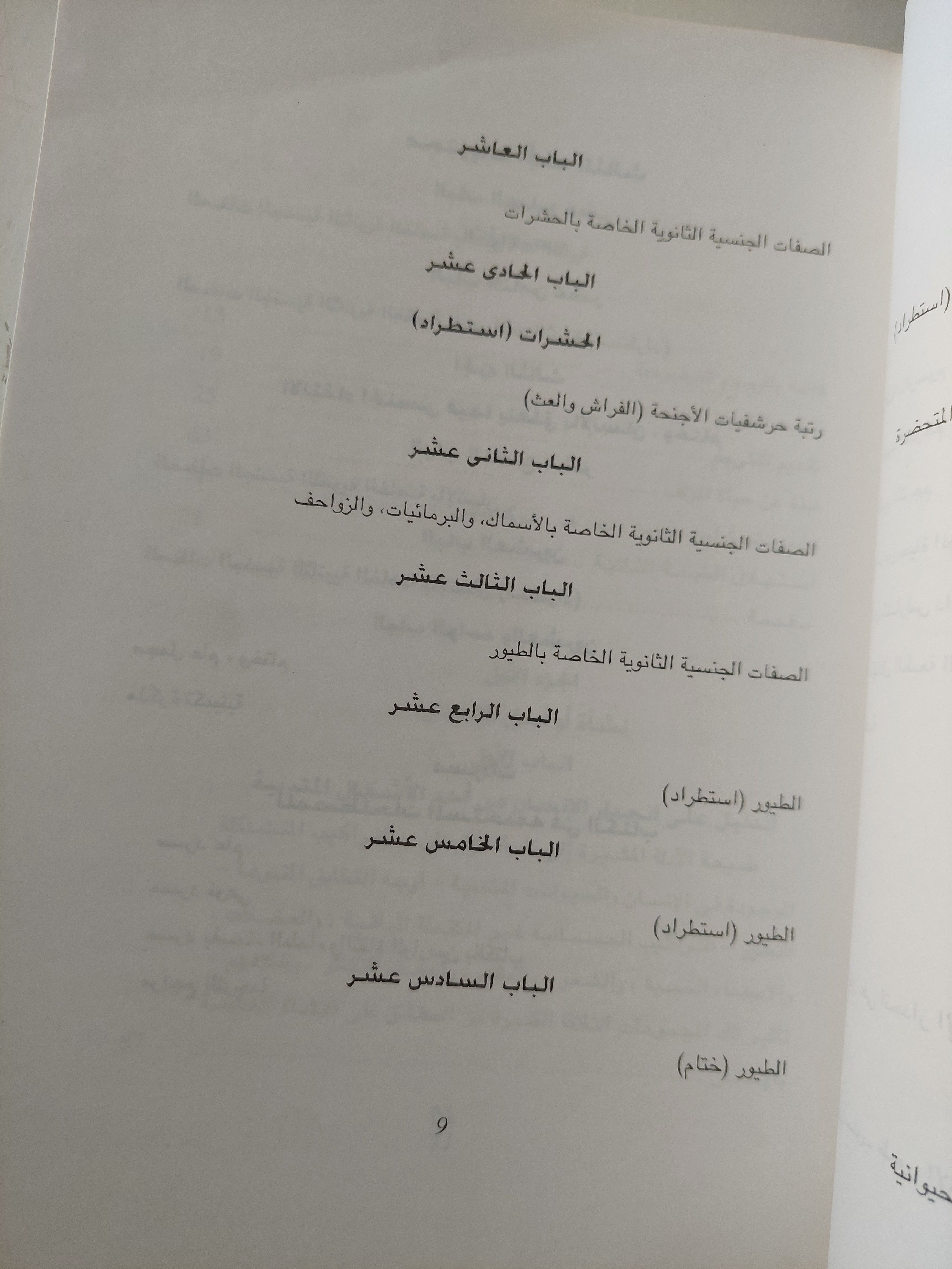 نشأة الإنسان والانتقاء الجنسى / تشارلس داروين - متجر كتب مصر - متجر كتب مصر