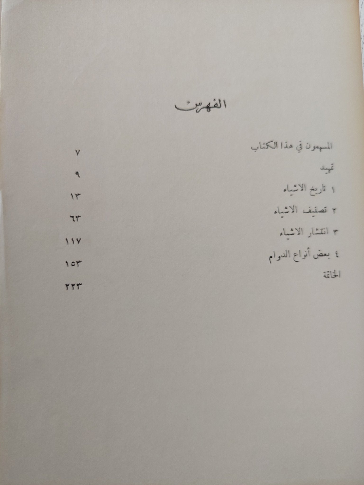 نشأة الفنون الإنسانية .. دراسة في تاريخ الأشياء / جورج كوبلر - متجر كتب مصر - متجر كتب مصر
