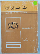 نشأة الفنون الإنسانية .. دراسة في تاريخ الأشياء / جورج كوبلر - متجر كتب مصر - متجر كتب مصر