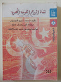 نشأة الروح القومية المصرية / محمد صبرى السوربونى - متجر كتب مصر - المكتبة الفلسفية