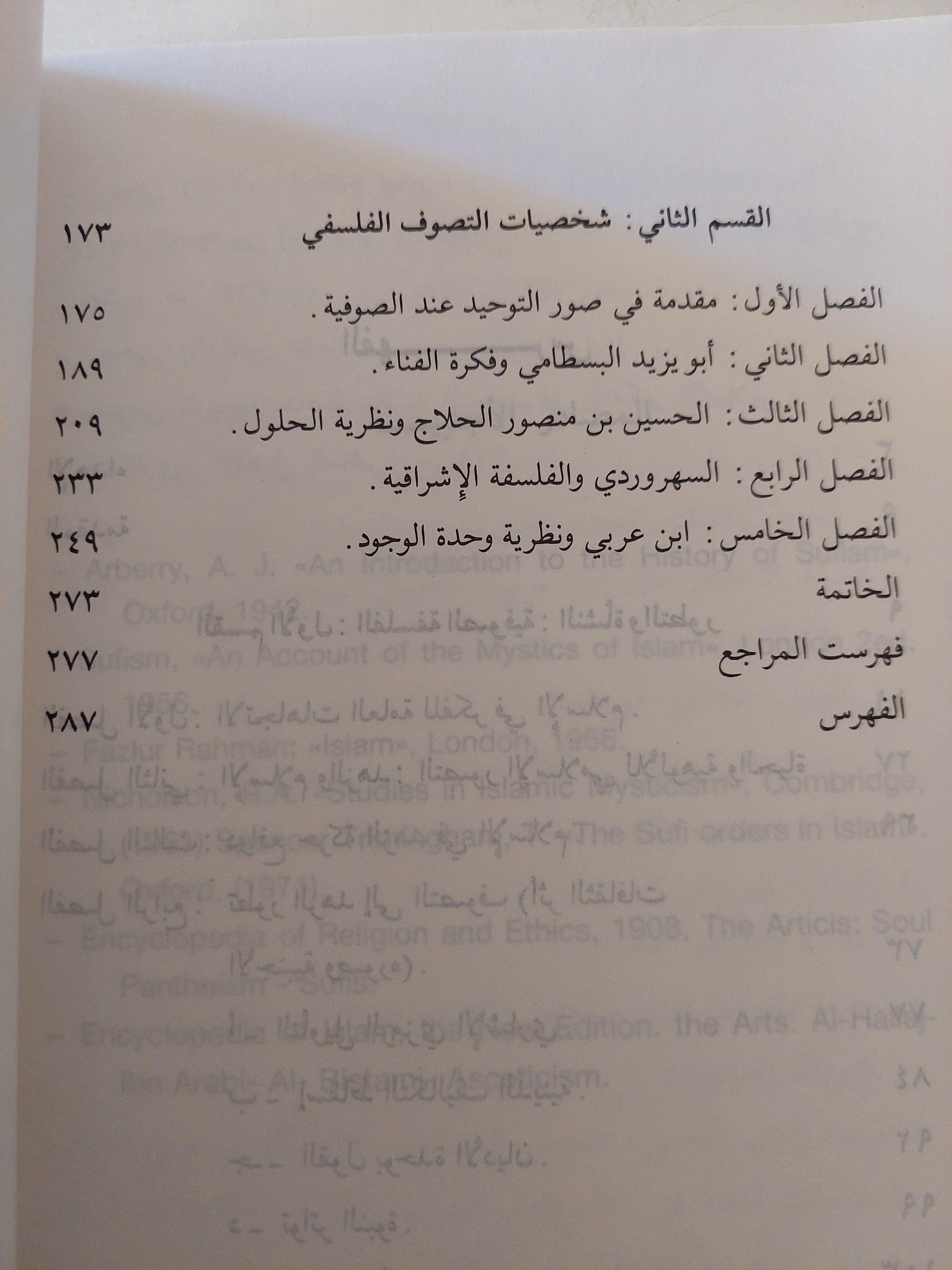 نشأه الفلسفة الصوفية وتطورها / عرفان عبد الحميد فتاح - متجر كتب مصر - متجر كتب مصر