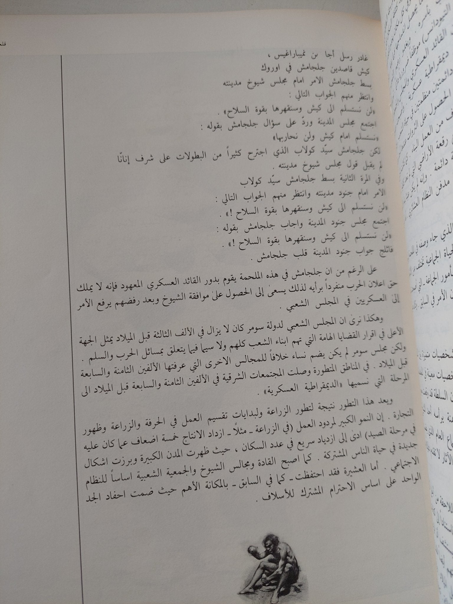 نشوء الحضارات القديمة / بورهارد برينتيس - قطع كبير ملحق بالصور - متجر كتب مصر - متجر كتب مصر