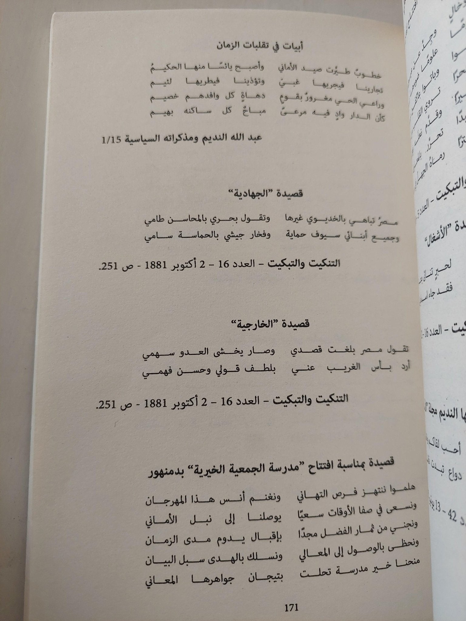 نصوص عبدالله النديم / جزئين ط1 - متجر كتب مصر - متجر كتب مصر