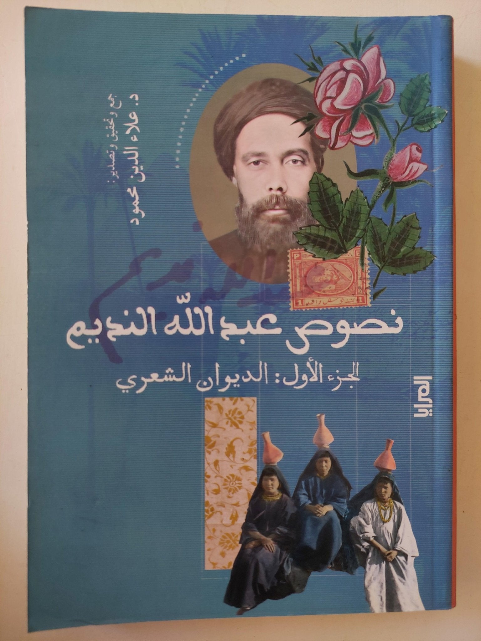 نصوص عبدالله النديم / جزئين ط1 - متجر كتب مصر - متجر كتب مصر
