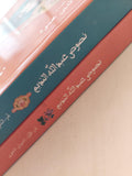 نصوص عبدالله النديم / جزئين ط1 - متجر كتب مصر - متجر كتب مصر