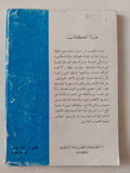 نصوص حول البيروقراطية / ليون تروتسكى واخرون - متجر كتب مصر - متجر كتب مصر