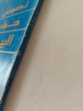 نصوص حول البيروقراطية / ليون تروتسكى واخرون - متجر كتب مصر - متجر كتب مصر