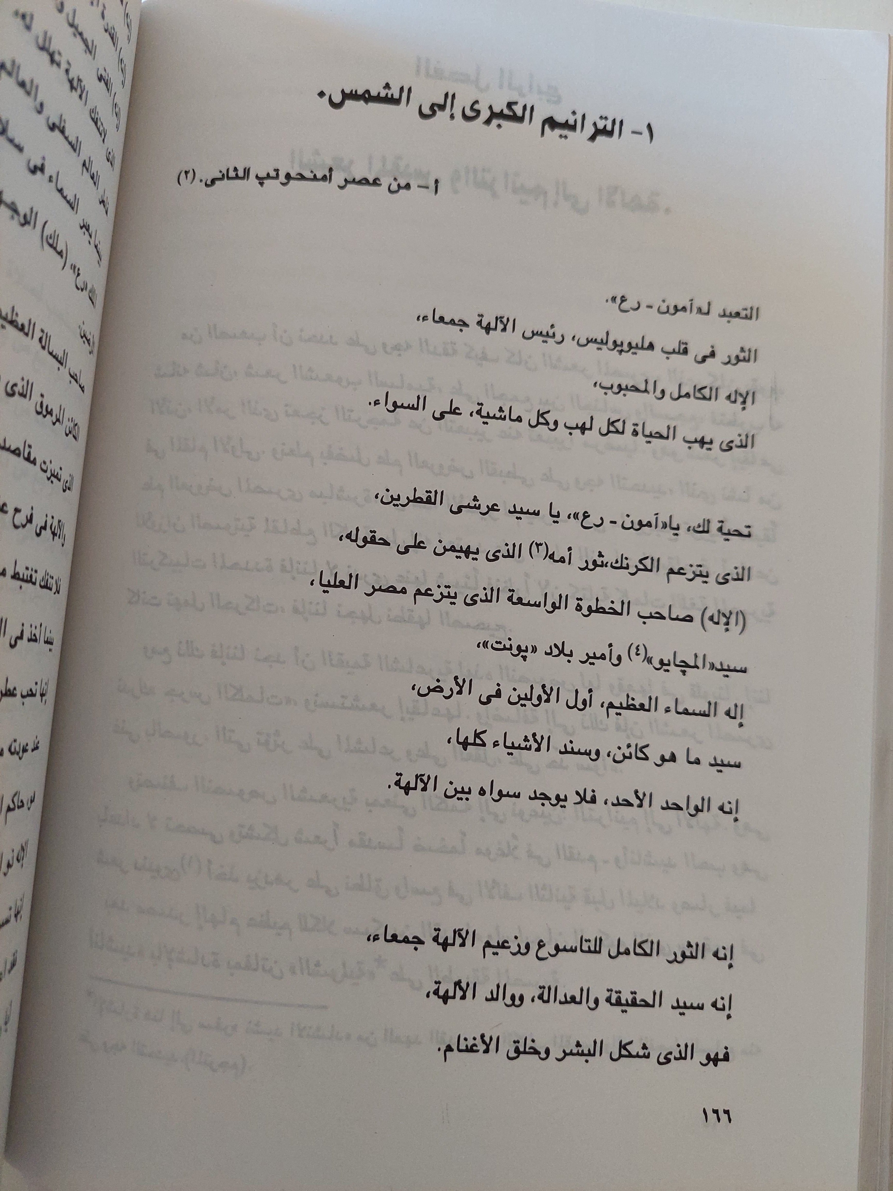 نصوص مقدسة ونصوص دنيوية من مصر القديمة - المجلد الثاني / كلير لالويت - متجر كتب مصرمتجر كتب مصر