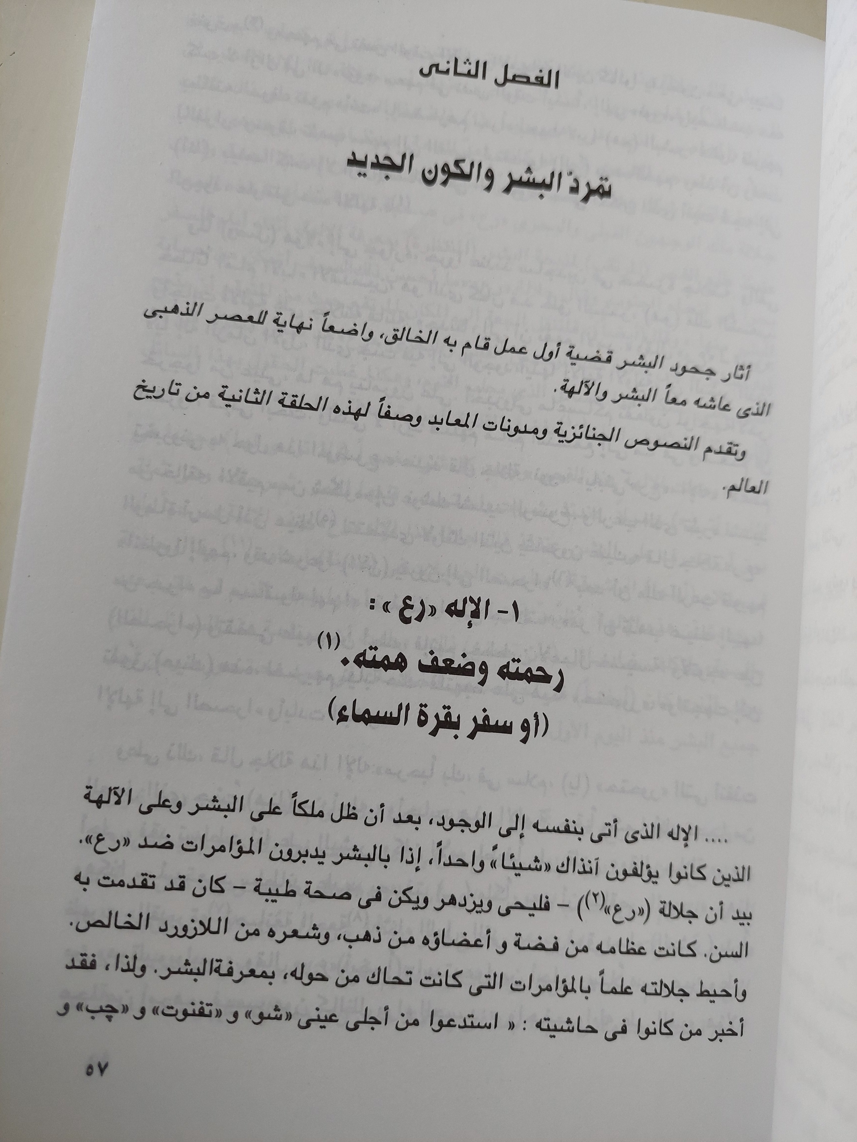 نصوص مقدسة ونصوص دنيوية من مصر القديمة - المجلد الثاني / كلير لالويت - متجر كتب مصرمتجر كتب مصر